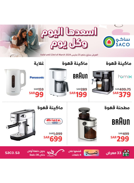 Happy Mother's Day Offers, Vol 17