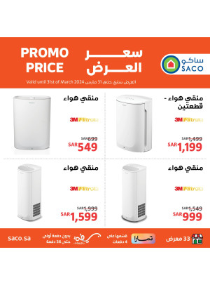 Air Purifiers Offers, Vol 2