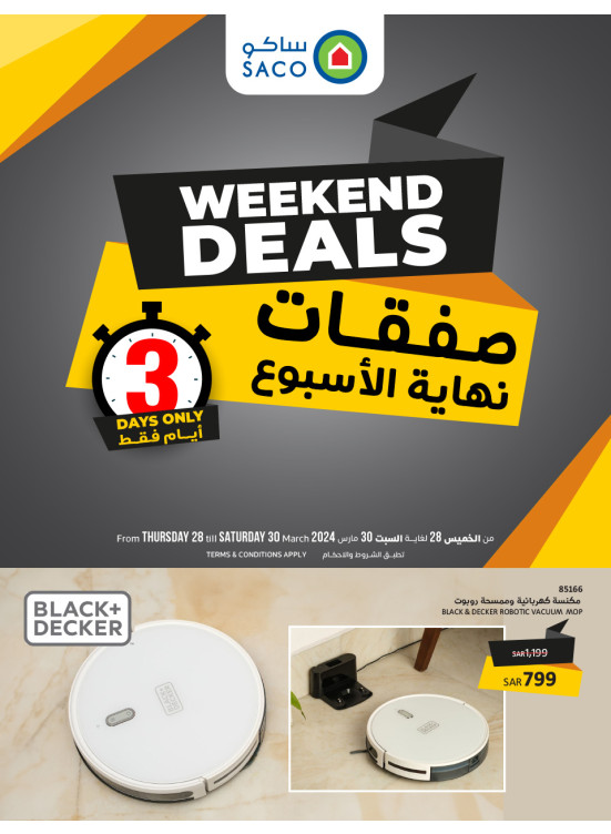 صفقات نهاية الأسبوع