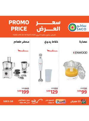 Promo price, Vol 3