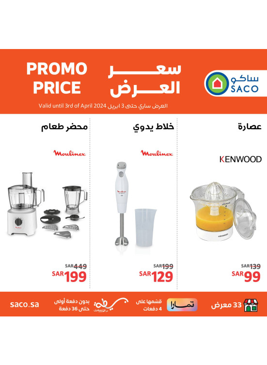 Promo price, Vol 3
