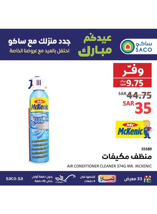 صفقات عيد مبارك، العدد الثاني