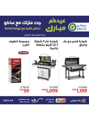 Eid Mubarak Deals, Vol 3