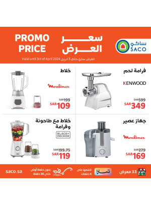 Promo price, Vol 4