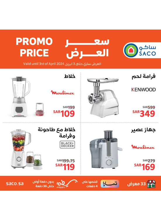 Promo price, Vol 4