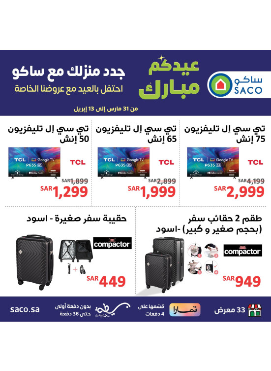 Eid Mubarak Deals, Vol 4