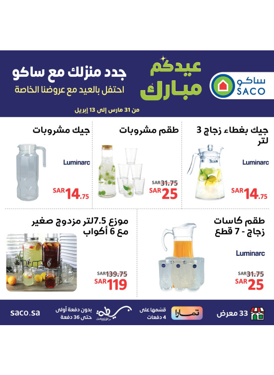 Eid Mubarak Deals, Vol 5