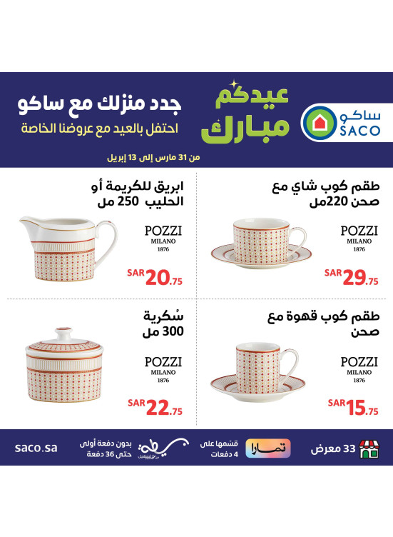 Eid Mubarak Deals, Vol 6