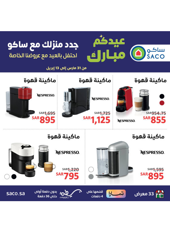 Eid Mubarak Deals, Vol 7