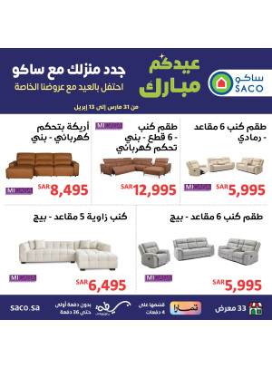 صفقات عيد مبارك، العدد العاشر