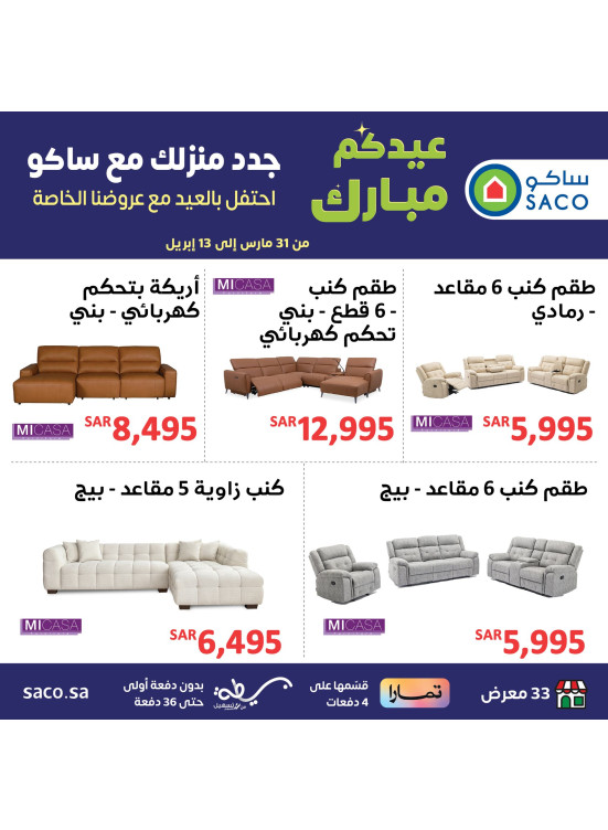 صفقات عيد مبارك، العدد العاشر