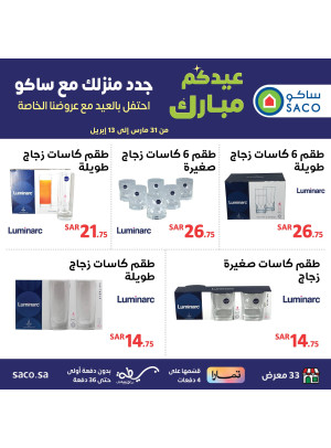 Eid Mubarak Deals, Vol 13