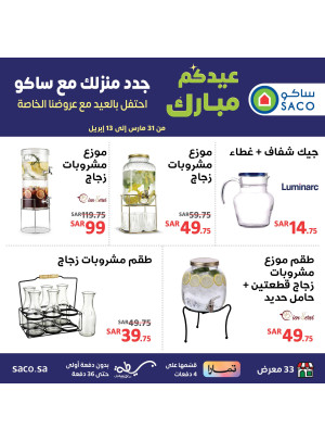 Eid Mubarak Deals, Vol 14
