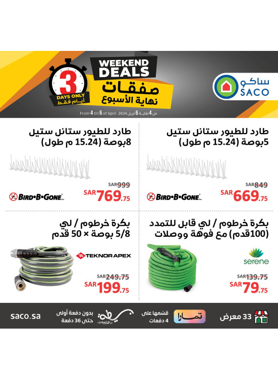 صفقات نهاية الأسبوع، العدد السابع