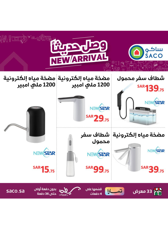 وصل حديثًا، العدد الثامن