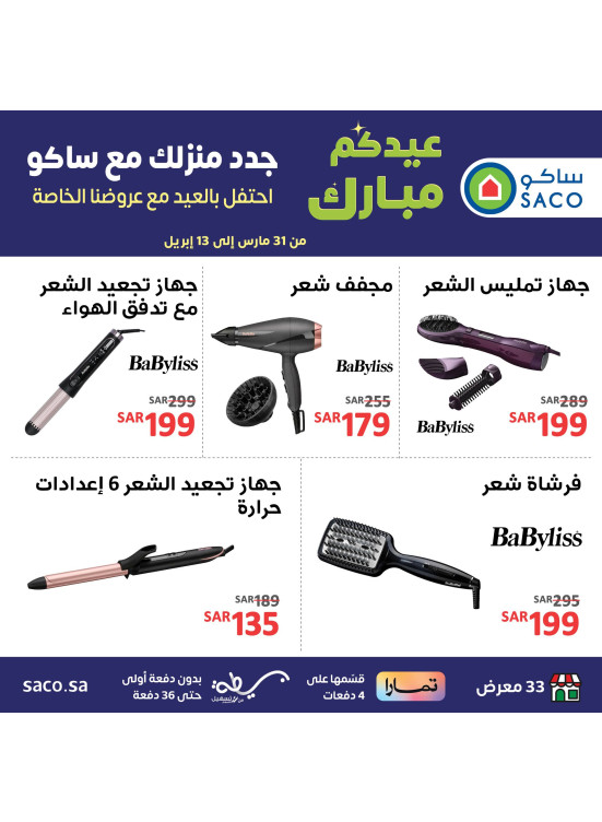 Eid Mubarak Deals, Vol 15