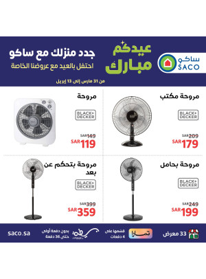 Black & Decker Fans Offers
