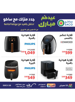 Air Fryers Deals