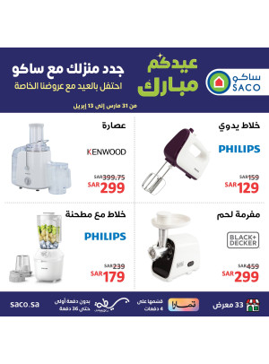 Small Kitchen Appliances Offers