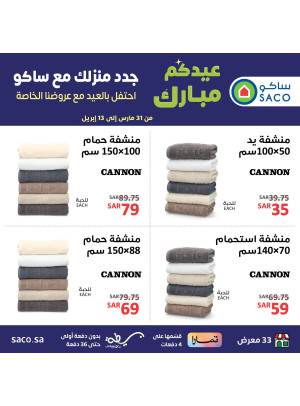 Eid Mubarak Deals, Vol 16