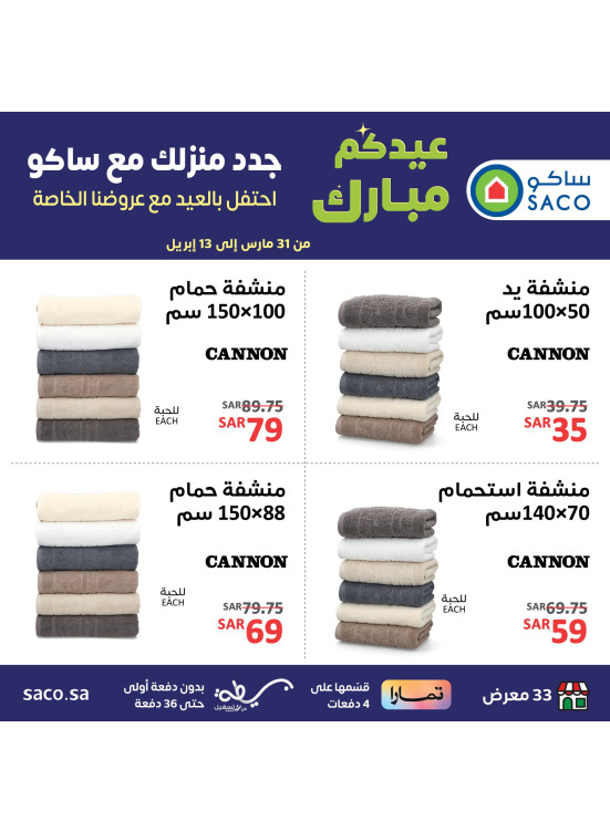 Eid Mubarak Deals, Vol 16