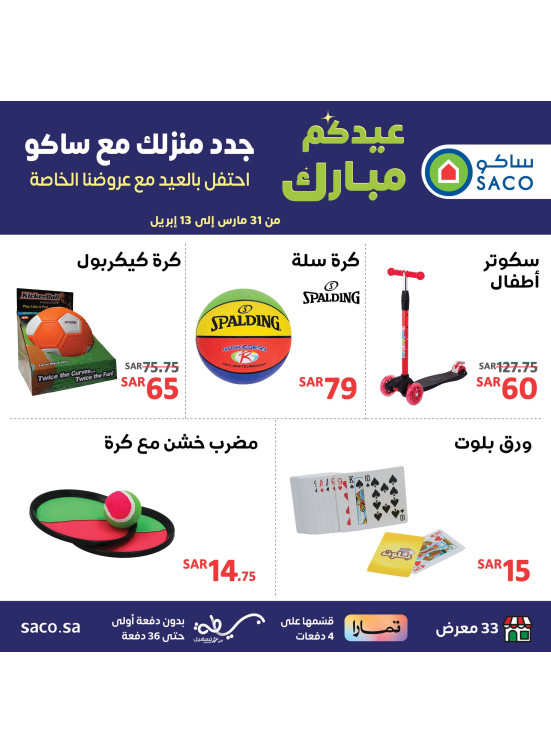 Eid Mubark Offers