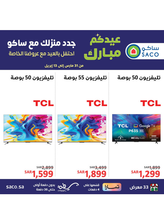 عيدكم مبارك، العدد الثاني