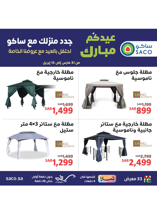 عيدكم مبارك، العدد الثالث