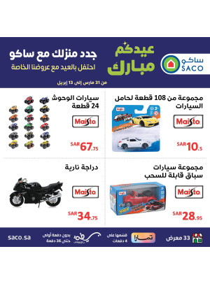 Eid Mubark Deals - Vol 4