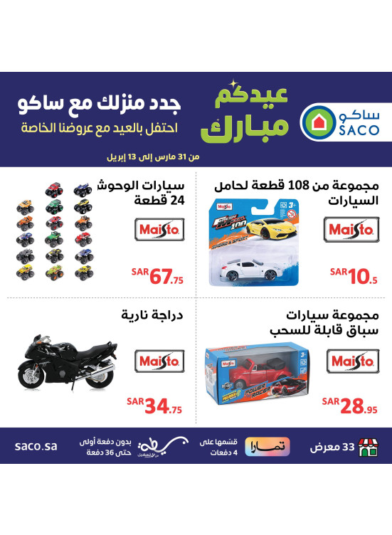 Eid Mubark Deals - Vol 4