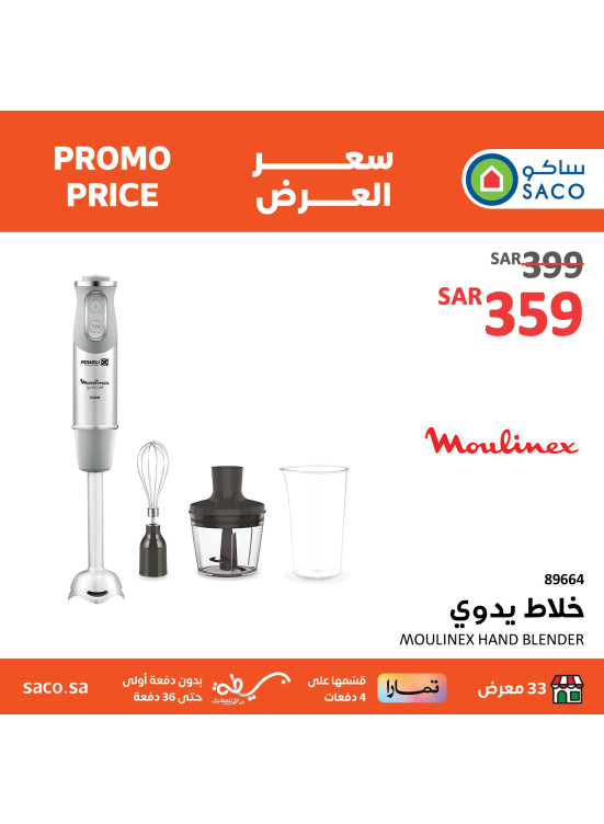 عروض سعر العرض، العدد الثاني