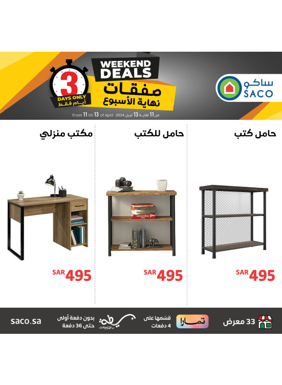 صفقات نهاية الأسبوع، العدد الرابع