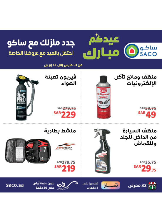عيدكم مبارك، العدد الخامس
