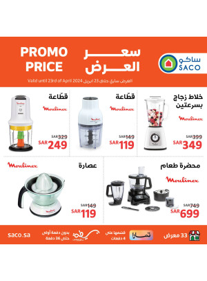 عروض سعر العرض، العدد الثالث