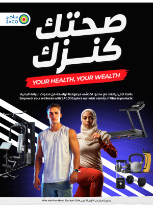 صحتك كنزك