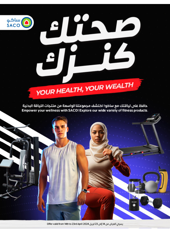 صحتك كنزك