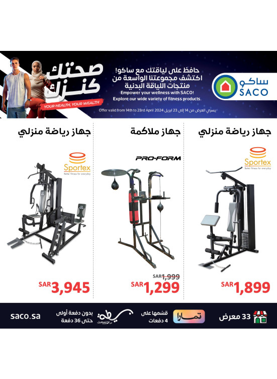 صحتك كنزك، العدد الرابع