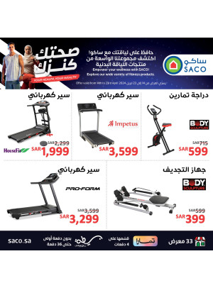 صحتك كنزك، العدد الخامس