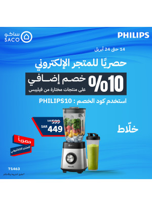 خصم إضافي 10% على منتجات فيليبس، العدد الثاني