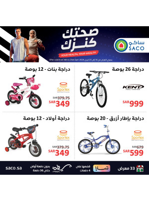 صحتك كنزك، العدد التاسع