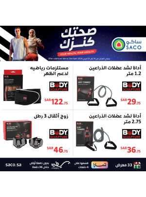 صحتك كنزك، العدد العاشر