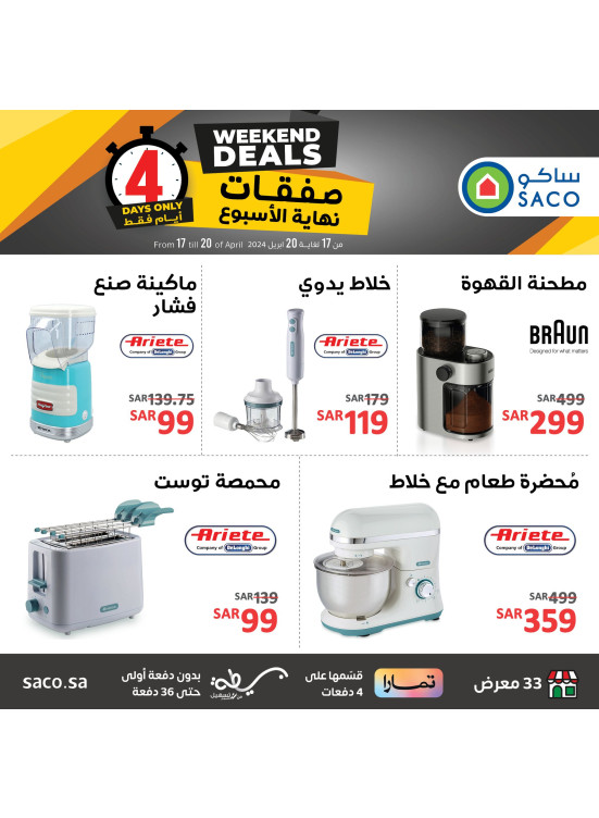 صفقات نهاية الأسبوع، العدد الثالث