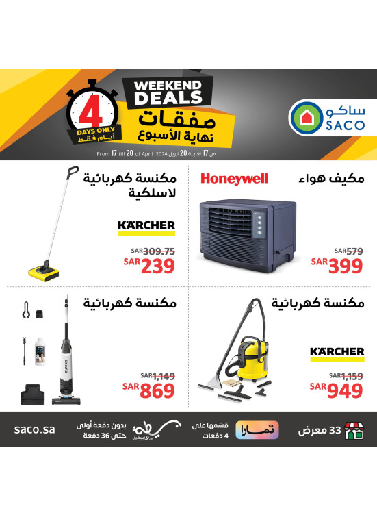 صفقات نهاية الأسبوع، العدد الرابع