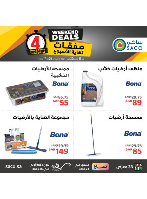 صفقات نهاية الأسبوع، العدد السابع