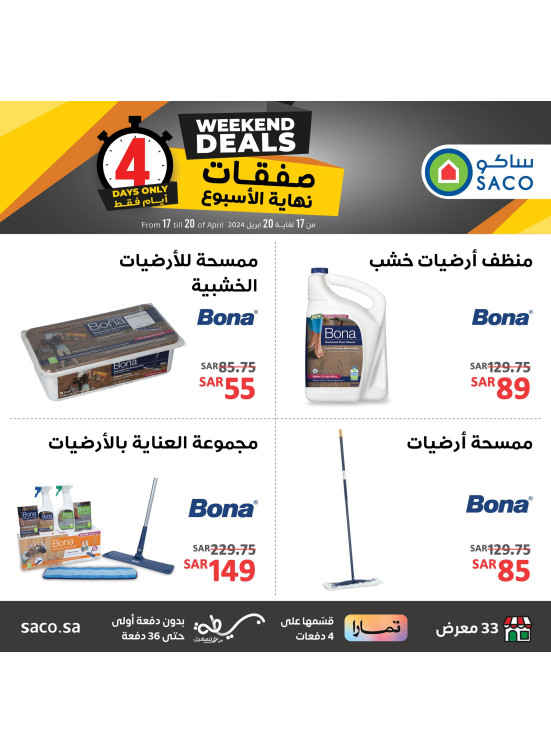 صفقات نهاية الأسبوع، العدد السابع