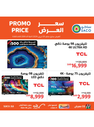 عروض سعر العرض، العدد الخامس