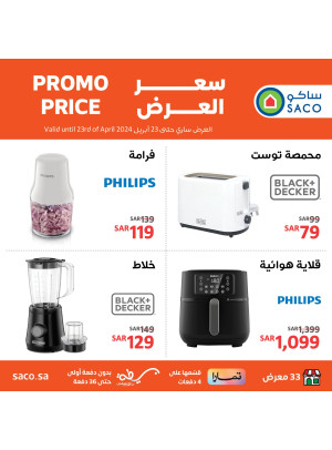 عروض سعر العرض، العدد السادس