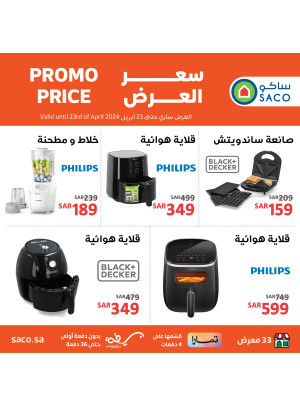 عروض سعر العرض، العدد الثامن
