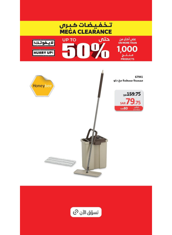 Mega Clearance, Vol 6