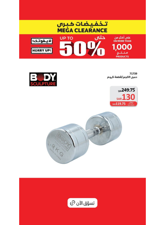 Mega Clearance, Vol 8